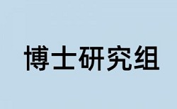 延边大学硕士论文重复率