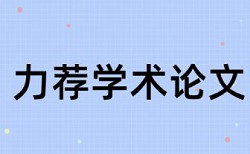 创业教育论文