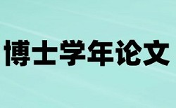 博士期末论文降抄袭率流程