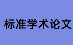 电子商务优秀论文