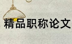 学生教师论文