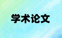 论文检测需要去掉什么软件