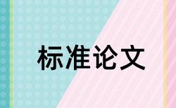 党校论文抄袭率入口