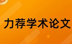 党校论文检测软件免费入口