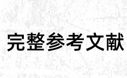 电大毕业论文降相似度多久时间