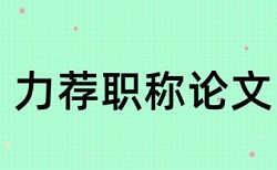 本科学位论文免费论文检测如何查