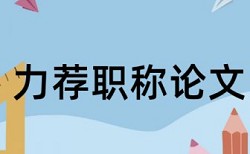 潍坊科技学院论文查重