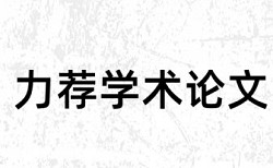 中南财大自考论文查重