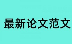 省基与国基查重