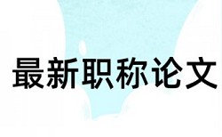 山东交通学院论文查重多少