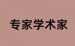 厦门大学嘉庚学院论文查重