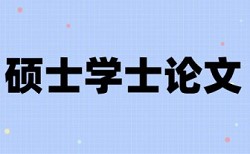 本科学士论文检测系统注意事项