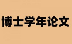 论文盲审主会查重