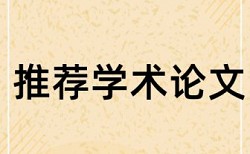 党校论文查重率多久时间