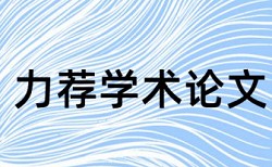 英文期末论文免费论文检测流程