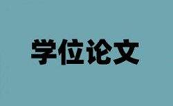 论文送审平台是否查重