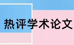 小学教师论文评选查重率