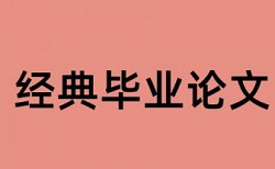 知网镜像版论文查重