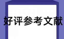 MBA论文免费论文检测靠谱吗