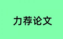 微生物检验技术论文