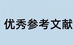 电大学位论文改重详细介绍