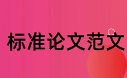 小学数学低年级教学论文