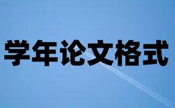 南昌航空大学校园网论文查重