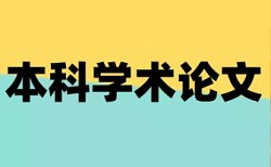 财务报表查重