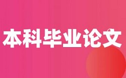 毕业论文定稿检测全文报告