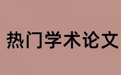 申报课题时候会查重么