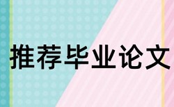 政治经济学硕士论文