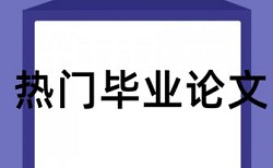 福建农林大学本科毕业查重范围