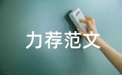 中医骨伤科学论文