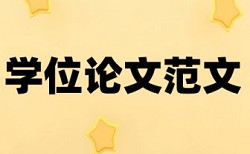 引言的写法及基本要求论文