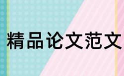 2017体育毕业论文开题报告论文