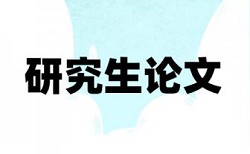 研究性学习开题报告范文论文