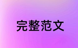 教室检测管理系统论文