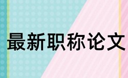 环境监测城市论文