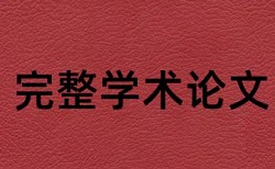 万方本科自考论文查抄袭