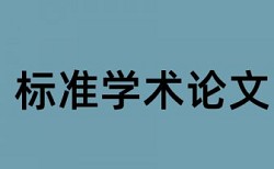 大学毕业论文提纲格式参考论文