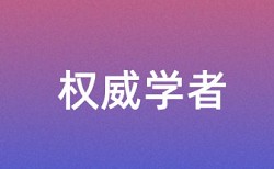 天津大学本科论文查重