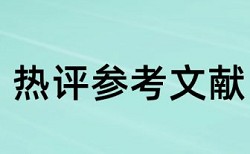 钢筋桩基论文