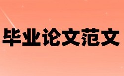 plmc大学生论文抄袭检测系统