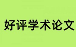 英文学术论文检测系统需要多久