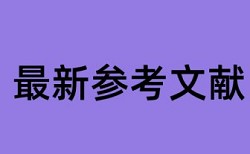 电大期末论文查重率免费流程