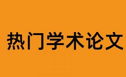 城市规划专业论文