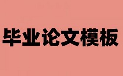 电大学位论文重复率哪里查