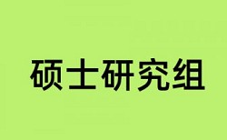 硕士论文查重太低有影响吗