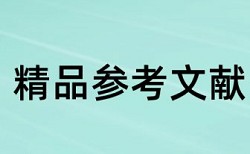 硕士学位论文抄袭率常见问答