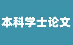 英国大学毕业论文查重